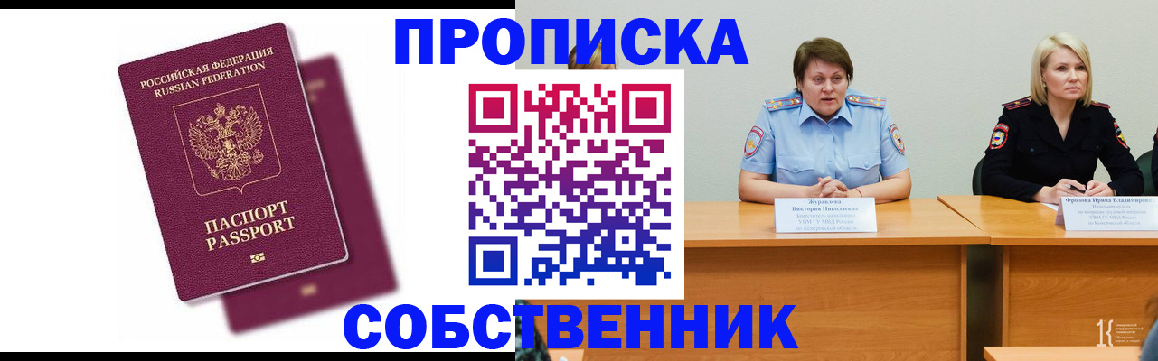 временная регистрация купить в Калининграде